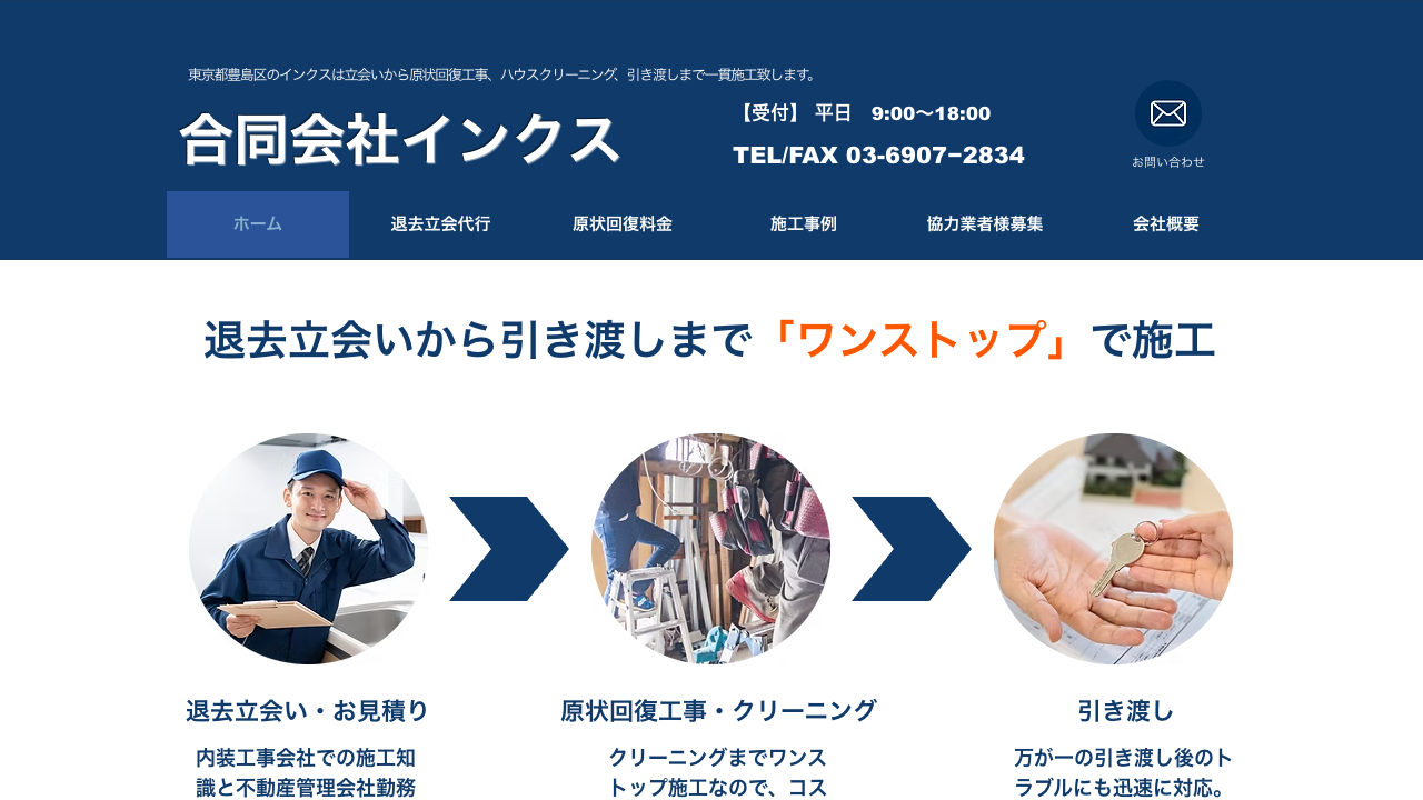 合同会社インクスのサイト画像