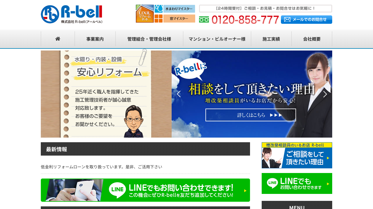 Rベルのサイト画像